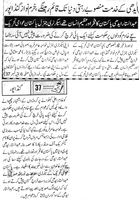 تحریک منہاج القرآن Minhaj-ul-Quran  Print Media Coverage پرنٹ میڈیا کوریج DAILY JINNAH BACK PAGE-A