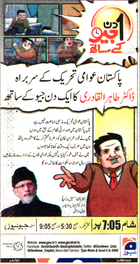 Minhaj-ul-Quran  Print Media CoverageDIALY JANG PAGE 3
