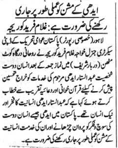 Minhaj-ul-Quran  Print Media CoverageDAILY JANG CITY PAGE-A