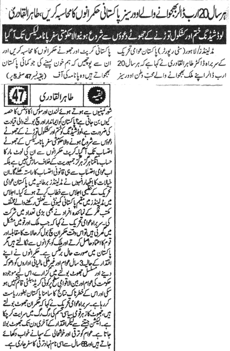 Minhaj-ul-Quran  Print Media CoverageDAIYL PAKISTAN BACK PAGE