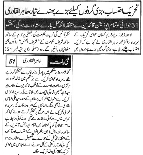 تحریک منہاج القرآن Minhaj-ul-Quran  Print Media Coverage پرنٹ میڈیا کوریج DAILY NAI BAAT  BACK PAGE