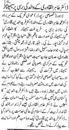 بـمنظّمة منهاج القرآن العالمية Minhaj-ul-Quran  Print Media Coverage طباعة التغطية الإعلامية DAILY JANG PAGE 2