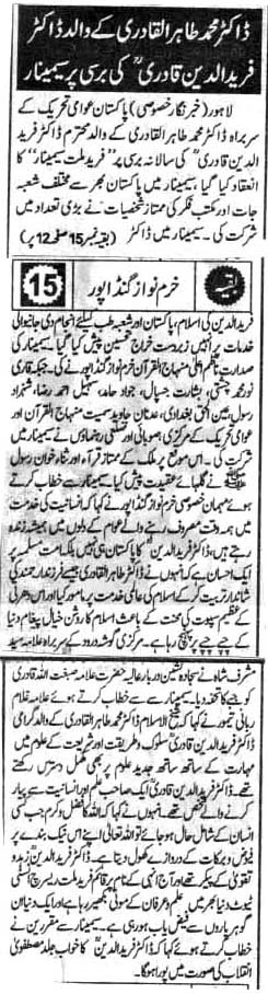 بـمنظّمة منهاج القرآن العالمية Minhaj-ul-Quran  Print Media Coverage طباعة التغطية الإعلامية DAILY PAKISTAN PAGE 2