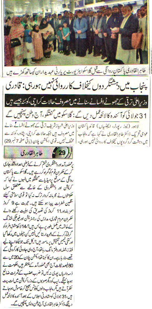 تحریک منہاج القرآن Minhaj-ul-Quran  Print Media Coverage پرنٹ میڈیا کوریج DAILY EXPRESS BACK PAGE