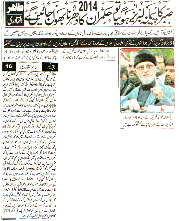 Minhaj-ul-Quran  Print Media CoverageDIALY AUSAF BACK PAGE