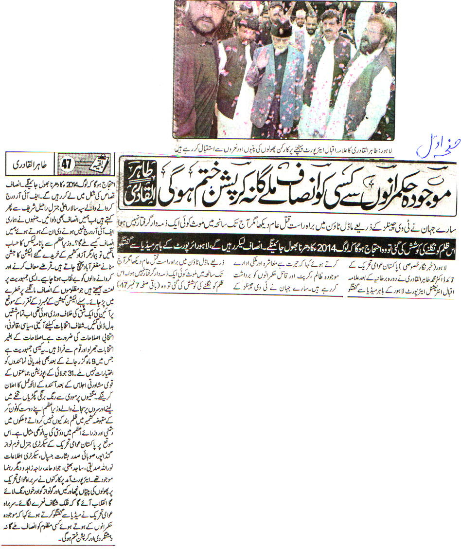 تحریک منہاج القرآن Minhaj-ul-Quran  Print Media Coverage پرنٹ میڈیا کوریج DAILY JINNAH FRONT PAGE
