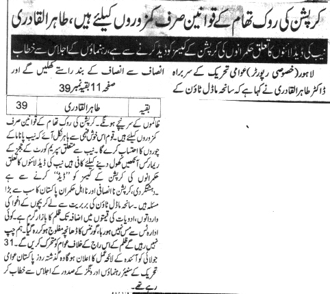 Minhaj-ul-Quran  Print Media CoverageDAILY JANG BACK PAGE