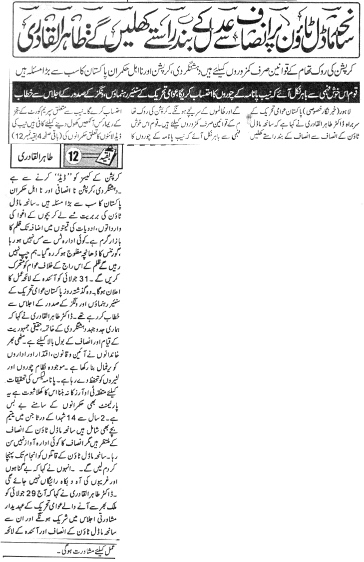 تحریک منہاج القرآن Minhaj-ul-Quran  Print Media Coverage پرنٹ میڈیا کوریج DAIYL JINNAH BACK PAGE