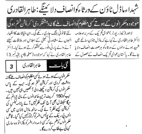 Minhaj-ul-Quran  Print Media CoverageDIALY NAI BAAT BACK PAGE