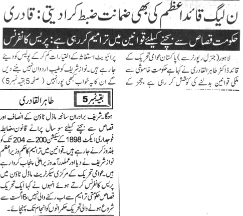 Minhaj-ul-Quran  Print Media CoverageDAILY DUNAY BACK PAGE