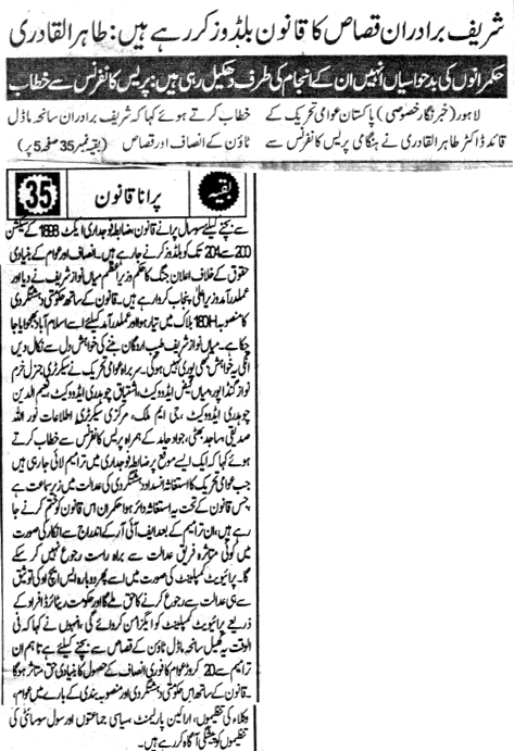 Minhaj-ul-Quran  Print Media CoverageDIALY PAKISTAN BACK PAGE