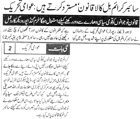 تحریک منہاج القرآن Minhaj-ul-Quran  Print Media Coverage پرنٹ میڈیا کوریج DAILY NAI BAAT CITY PGAE
