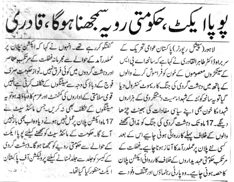 Minhaj-ul-Quran  Print Media CoverageDAILY WAQAT BACK PAGE
