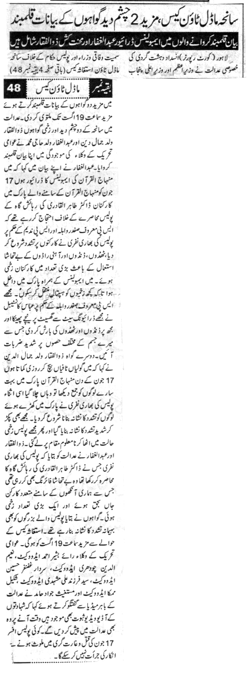 تحریک منہاج القرآن Minhaj-ul-Quran  Print Media Coverage پرنٹ میڈیا کوریج DAILY ASUSAF CITY PAGE