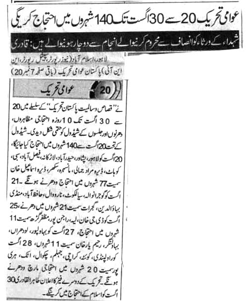 تحریک منہاج القرآن Minhaj-ul-Quran  Print Media Coverage پرنٹ میڈیا کوریج DAILY EXPRESSS BACK PAGE