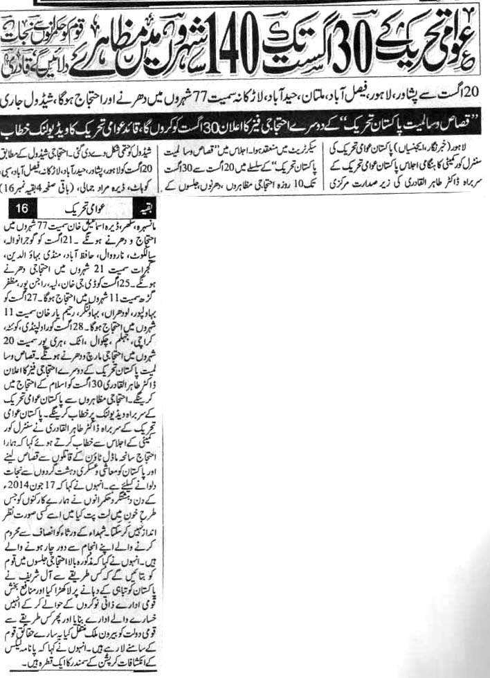 Minhaj-ul-Quran  Print Media CoverageDIALY JAHAN E PAKISTAN FRONT PAGE