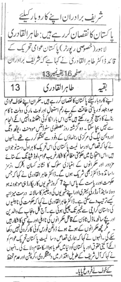 تحریک منہاج القرآن Minhaj-ul-Quran  Print Media Coverage پرنٹ میڈیا کوریج DAILY JANG PAGE 3