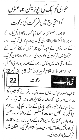 Minhaj-ul-Quran  Print Media CoverageDAILY NAI CITY PAGE