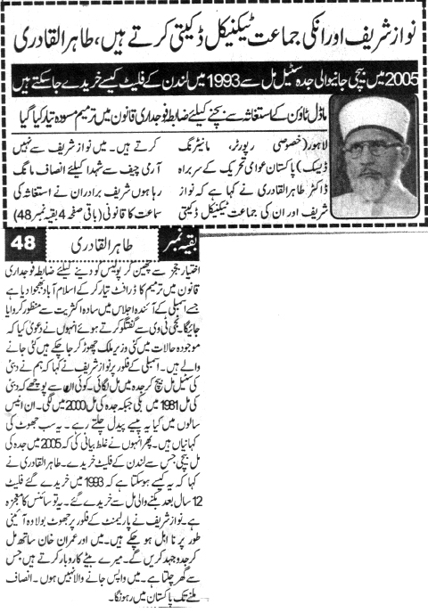 Minhaj-ul-Quran  Print Media CoverageDAILY AUSAF FRONT PAGE