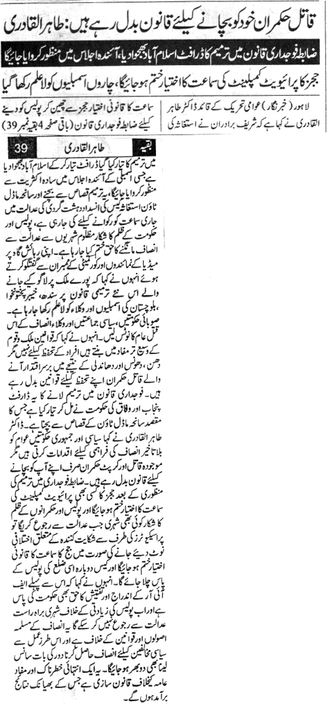 تحریک منہاج القرآن Minhaj-ul-Quran  Print Media Coverage پرنٹ میڈیا کوریج DAILY JAHAN E PAKISTAN FRONT PAGE