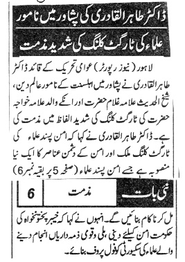 تحریک منہاج القرآن Minhaj-ul-Quran  Print Media Coverage پرنٹ میڈیا کوریج DAILY NAI BAT CITY PAGE