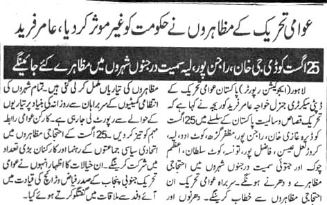 تحریک منہاج القرآن Minhaj-ul-Quran  Print Media Coverage پرنٹ میڈیا کوریج DAILY KHARAIN PAGE 2