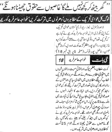 Minhaj-ul-Quran  Print Media CoverageDAILY NAI BAAT PAGE 2