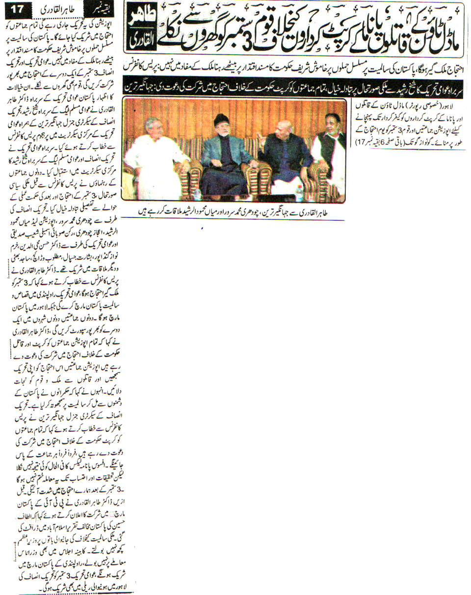تحریک منہاج القرآن Minhaj-ul-Quran  Print Media Coverage پرنٹ میڈیا کوریج DAILY AUSASF FRONT PAGE