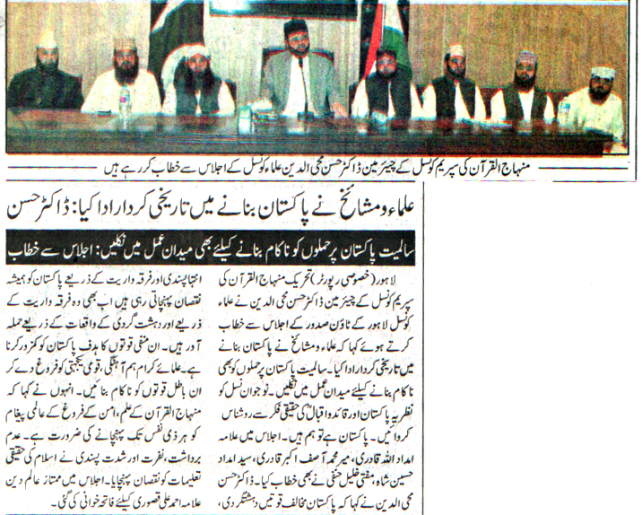 Minhaj-ul-Quran  Print Media Coverage DAILY AUSAF METRO PAGE