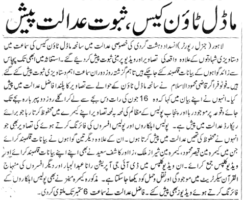 Minhaj-ul-Quran  Print Media CoverageDAILY WAQAT PAGE 2