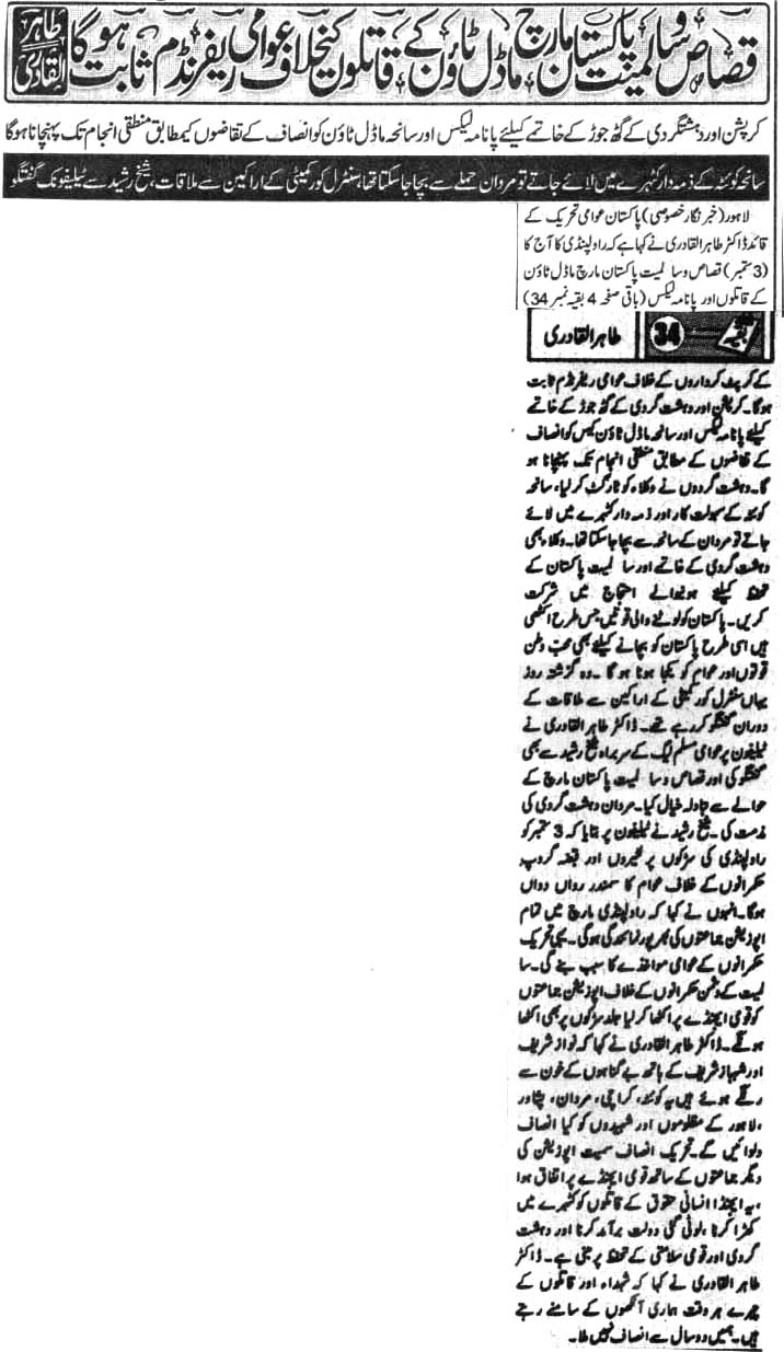 Minhaj-ul-Quran  Print Media Coverage DAIYL JINNAH BACK PAGE