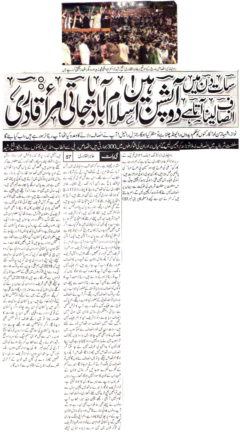 Minhaj-ul-Quran  Print Media Coverage DAILY NAI BAAT FRONT PAGE