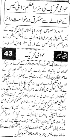 تحریک منہاج القرآن Minhaj-ul-Quran  Print Media Coverage پرنٹ میڈیا کوریج DAILY AUSAF METRO PAGE
