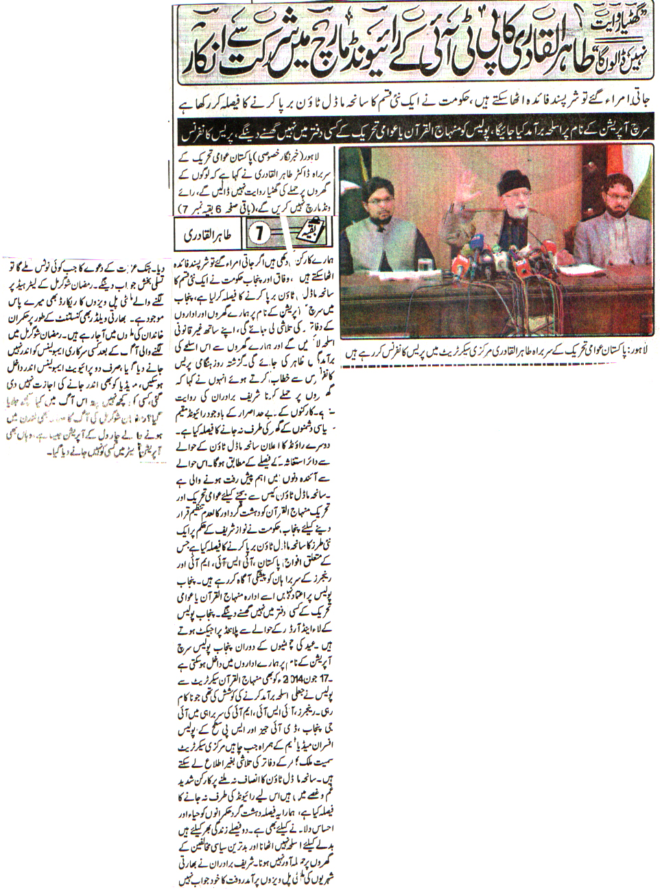 Minhaj-ul-Quran  Print Media Coverage DAILY JINNAH FRONT PAGE