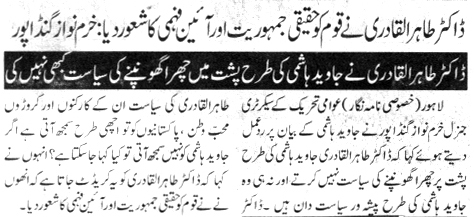 تحریک منہاج القرآن Minhaj-ul-Quran  Print Media Coverage پرنٹ میڈیا کوریج DALY NAWA E WAQAT PAGE 2
