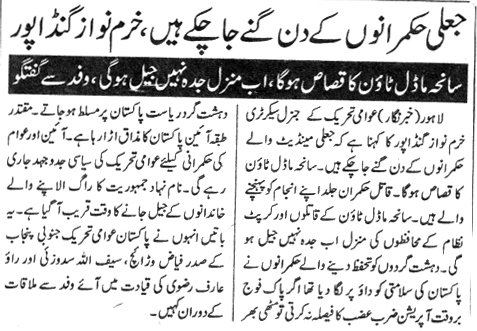 Minhaj-ul-Quran  Print Media CoverageDAILY JAHAN E PAKISTAN CITY PAGE
