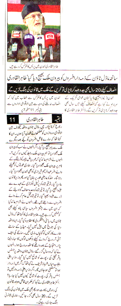 Minhaj-ul-Quran  Print Media Coverage DAILY DIN FRONT PAGE