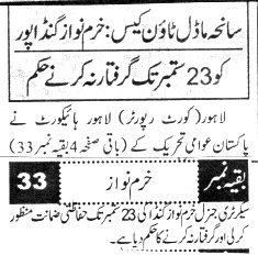 Minhaj-ul-Quran  Print Media Coverage DAILY AUSAF BACK PAGE