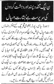 Minhaj-ul-Quran  Print Media CoverageDIALY DIN CITY PAGE