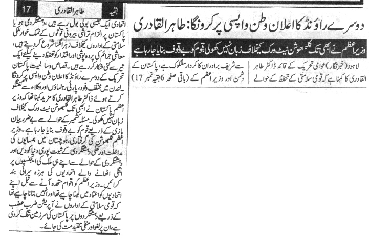 Minhaj-ul-Quran  Print Media Coverage DAILY JAHAN E PAKISTAN FRONT PAGE 