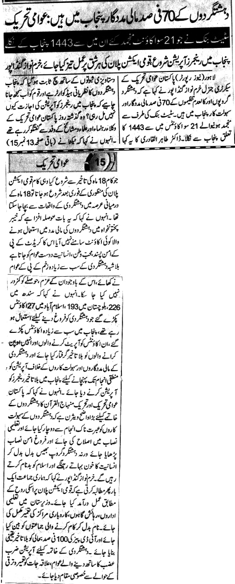 تحریک منہاج القرآن Minhaj-ul-Quran  Print Media Coverage پرنٹ میڈیا کوریج DAILY EXPRESS CITY PAGE