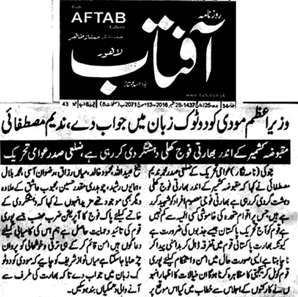بـمنظّمة منهاج القرآن العالمية Minhaj-ul-Quran  Print Media Coverage طباعة التغطية الإعلامية Daily Aftab