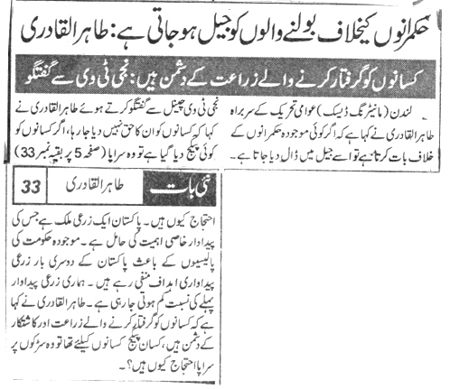 Minhaj-ul-Quran  Print Media CoverageDAILY NAI BAAT  BACK PAGE