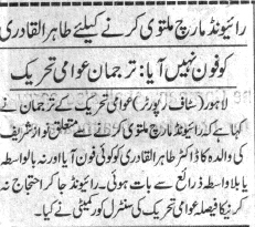 Minhaj-ul-Quran  Print Media Coverage DAILY DUNYA PAGE 2