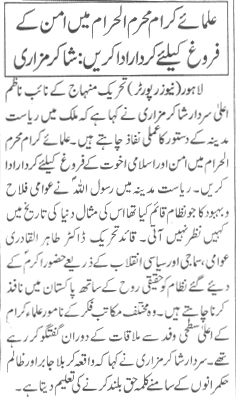 تحریک منہاج القرآن Minhaj-ul-Quran  Print Media Coverage پرنٹ میڈیا کوریج DAILY EXPRESS METRO PAGE