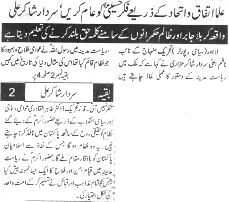 Minhaj-ul-Quran  Print Media CoverageDAILY DIN METRO PAGE