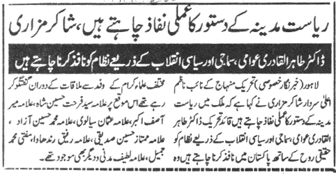 تحریک منہاج القرآن Minhaj-ul-Quran  Print Media Coverage پرنٹ میڈیا کوریج DAILY JINNAH METRO PAGE