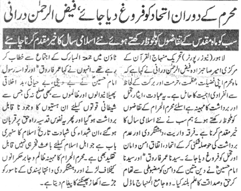 Minhaj-ul-Quran  Print Media CoverageDAILY NAI BAAT PAGE  2