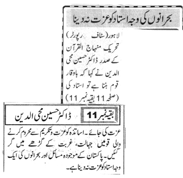 Minhaj-ul-Quran  Print Media CoverageDAILY DUNYA CITY PAEG
