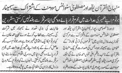 Minhaj-ul-Quran  Print Media CoverageDAILY AUSAF PAGE 
